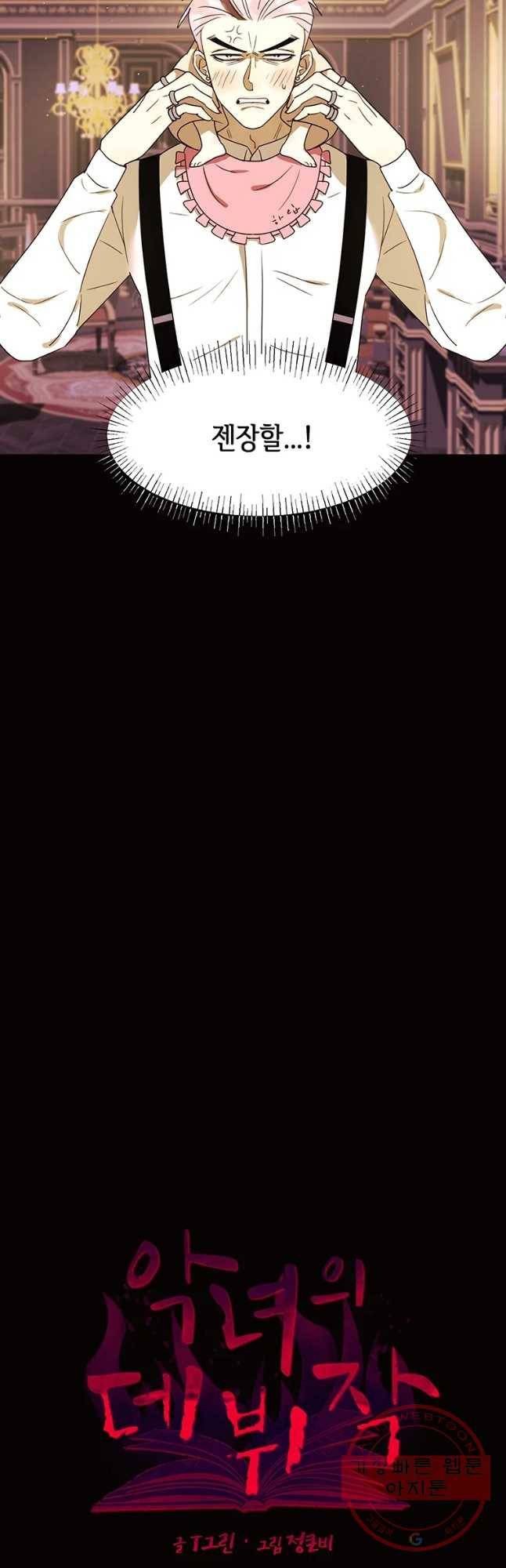 악녀의 데뷔작 24화 13