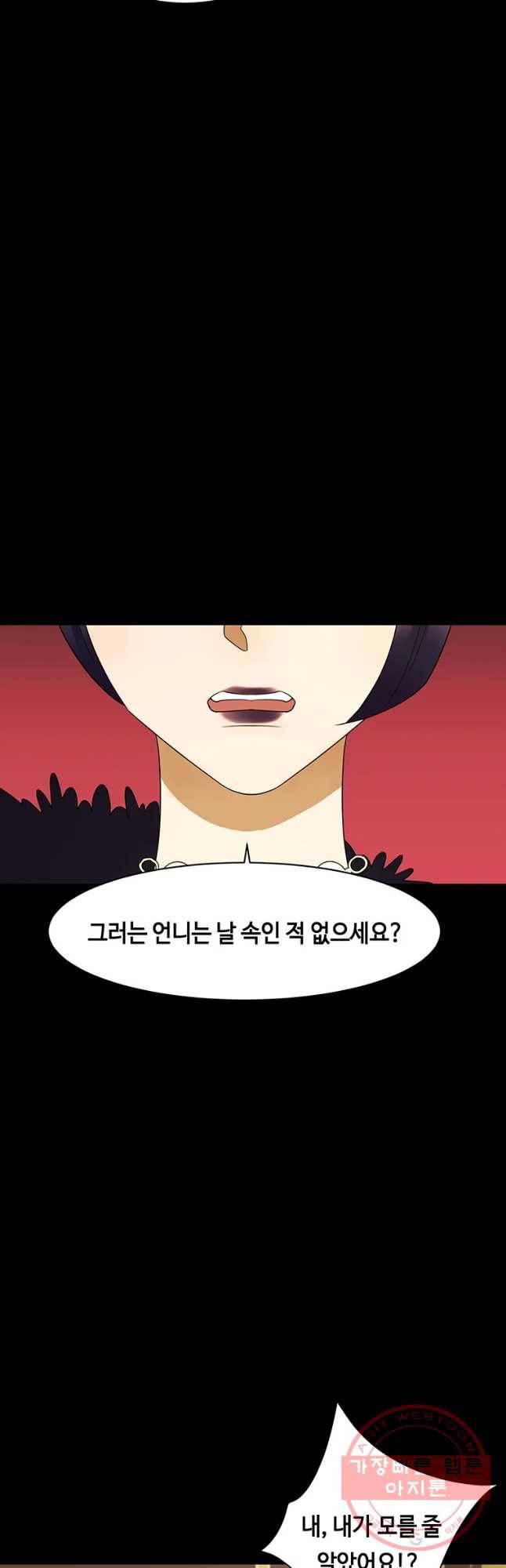 악녀의 데뷔작 24화 21