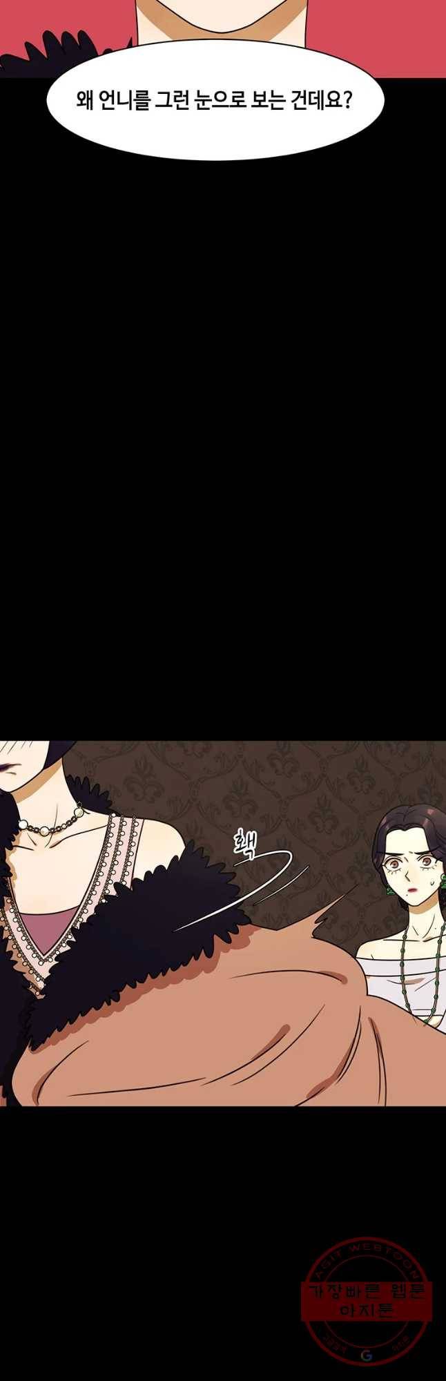 악녀의 데뷔작 24화 23