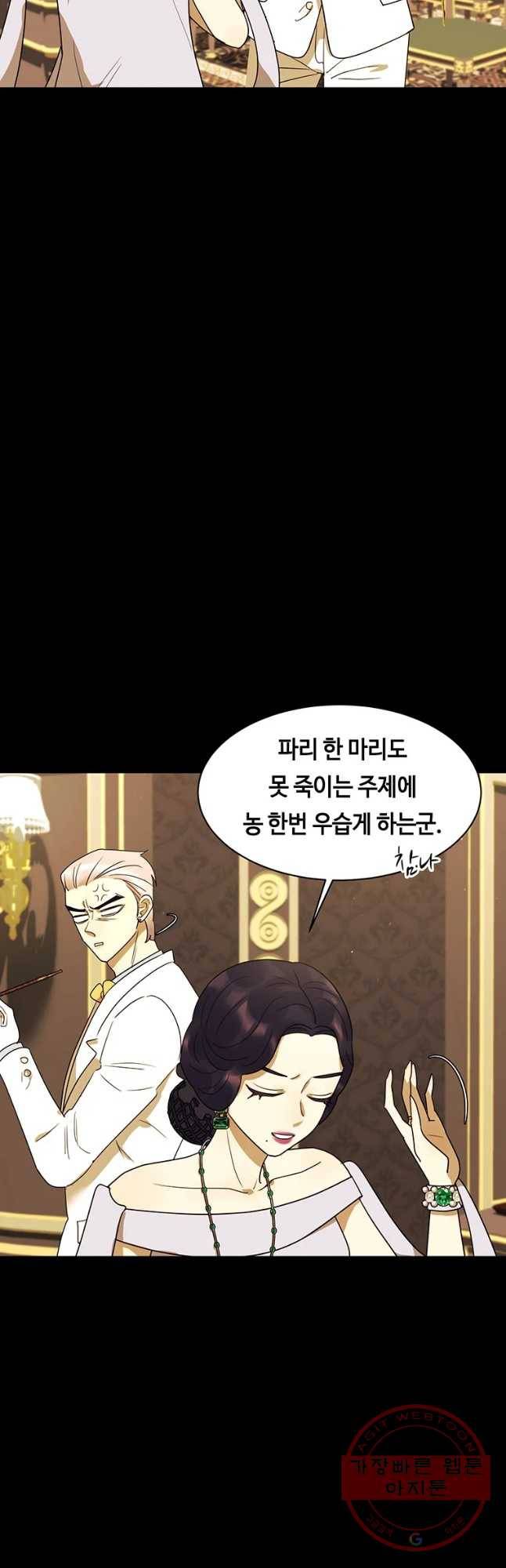 악녀의 데뷔작 24화 26
