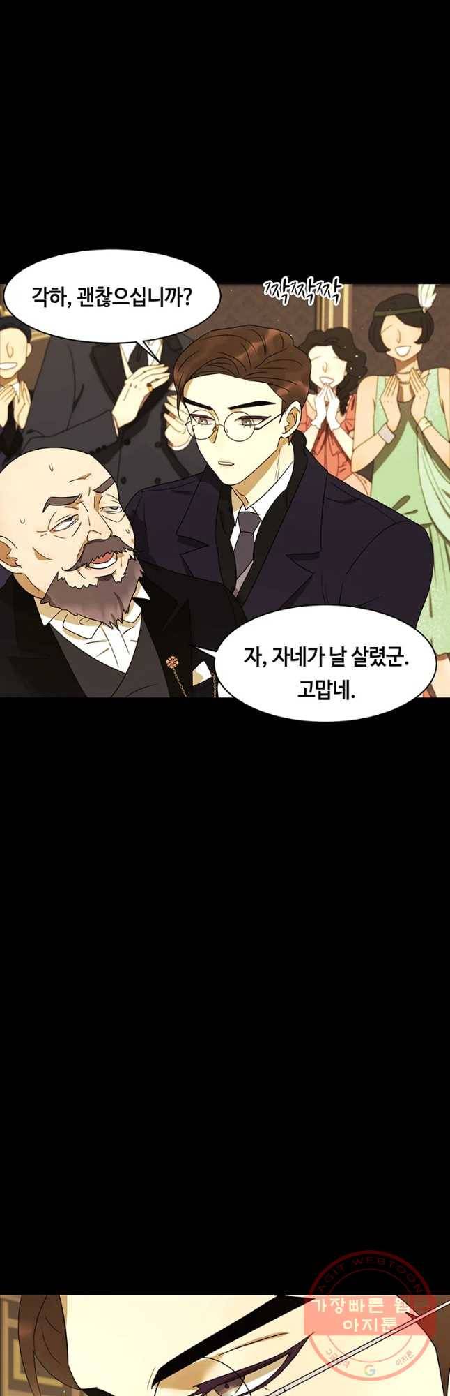 악녀의 데뷔작 24화 36