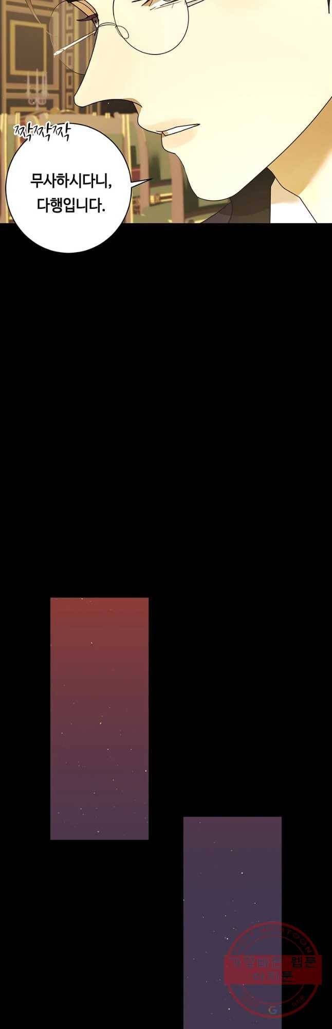 악녀의 데뷔작 24화 37
