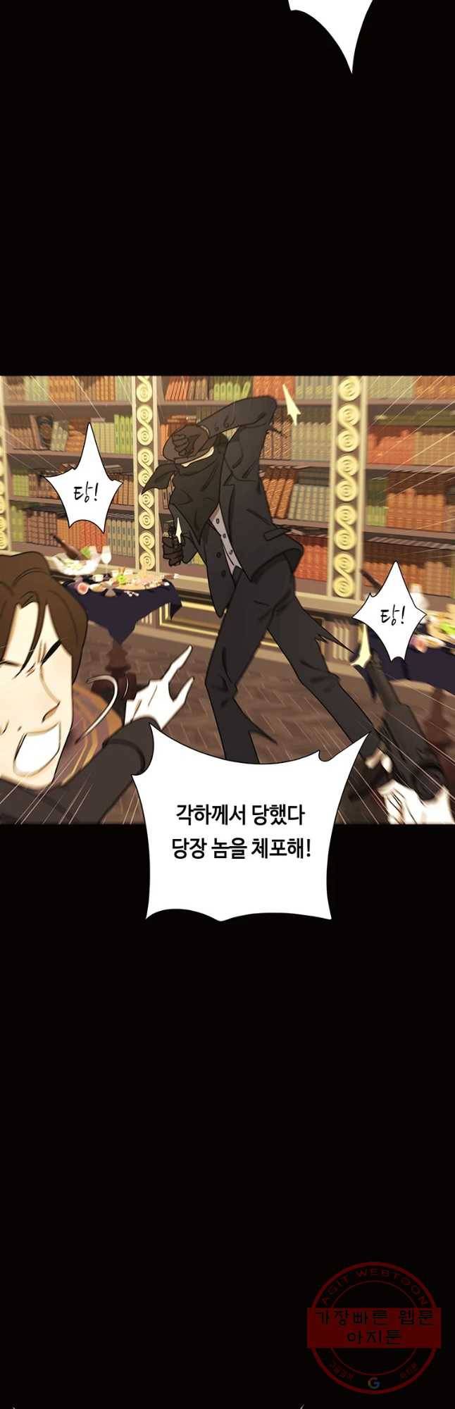 악녀의 데뷔작 24화 44