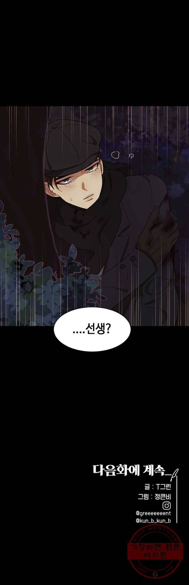 악녀의 데뷔작 24화 58