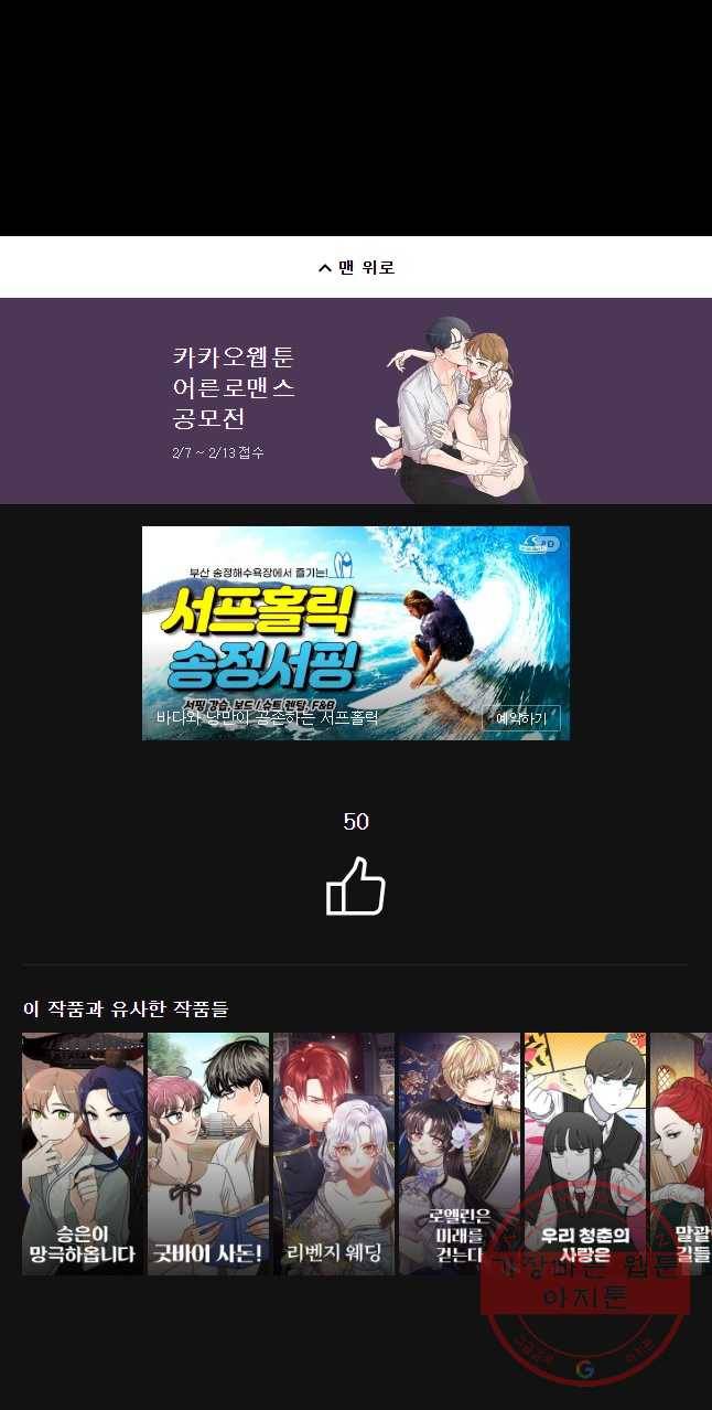 악녀의 데뷔작 24화 59