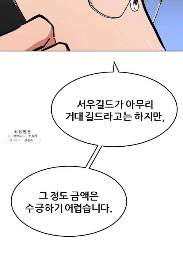 1레벨 플레이어 24화 10