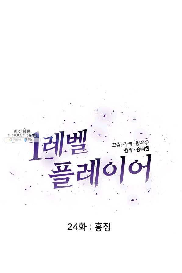 1레벨 플레이어 24화 12