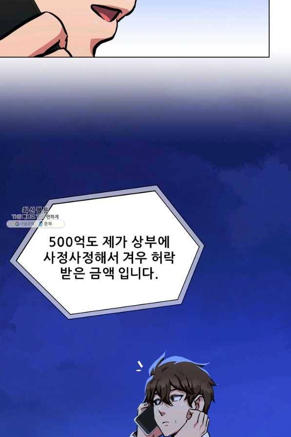 1레벨 플레이어 24화 14