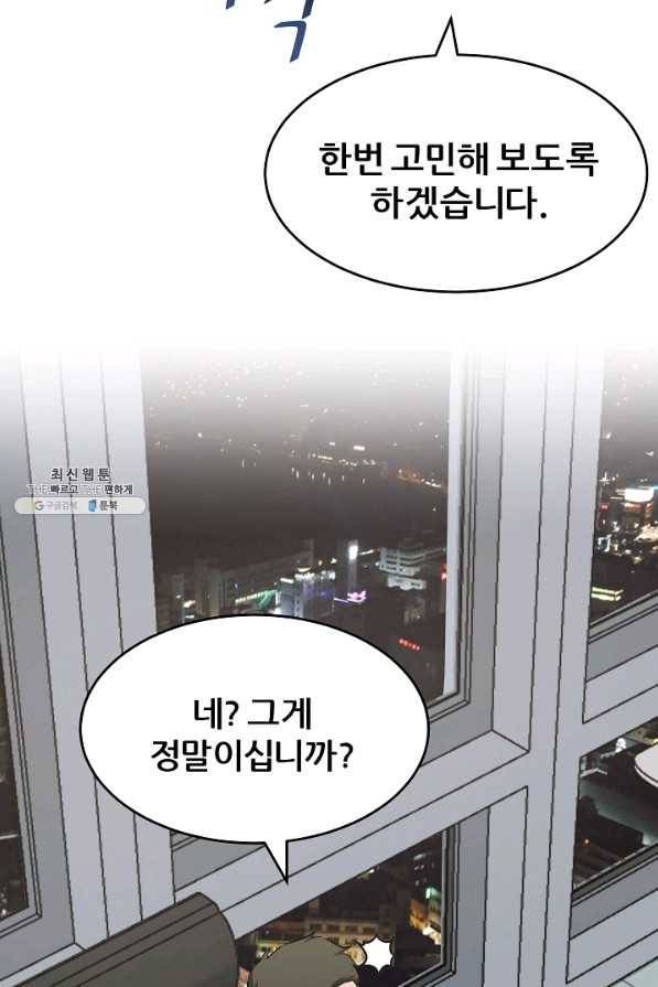 1레벨 플레이어 24화 16