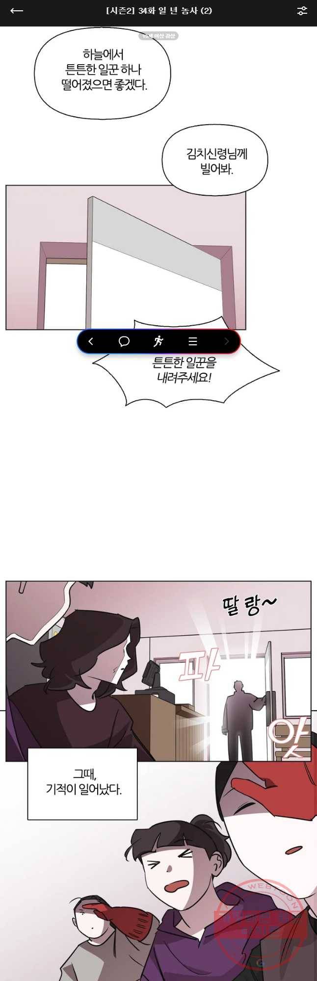 유부녀 킬러 시즌2 34화 일 년 농사(2) 1