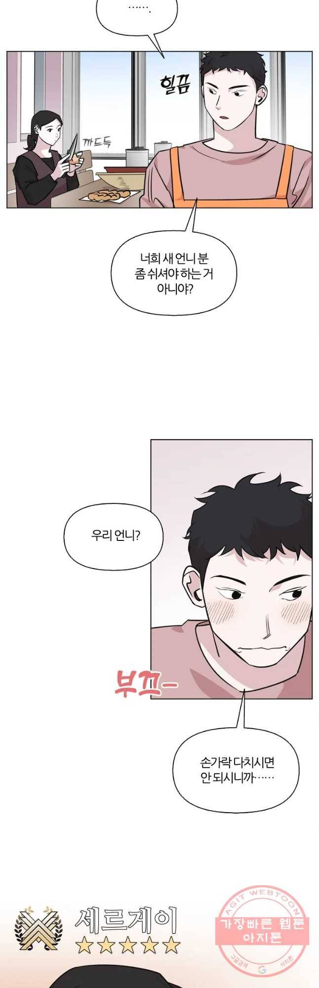 유부녀 킬러 시즌2 34화 일 년 농사(2) 5