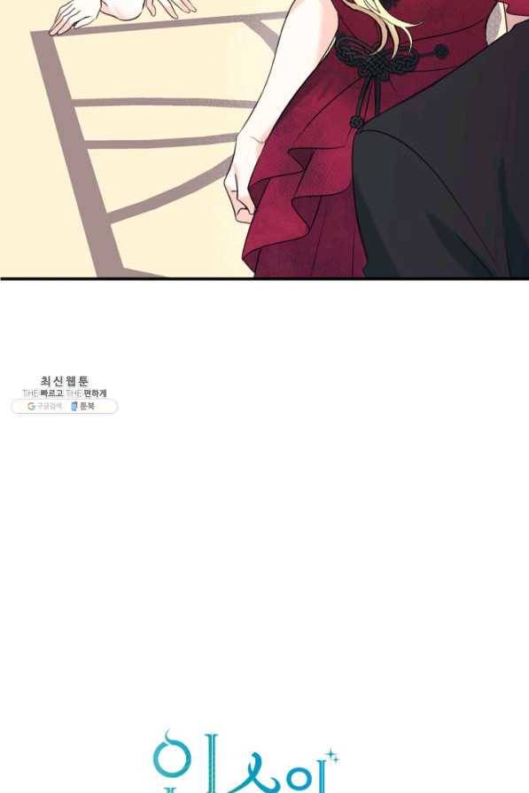 인소의 법칙 133화 2