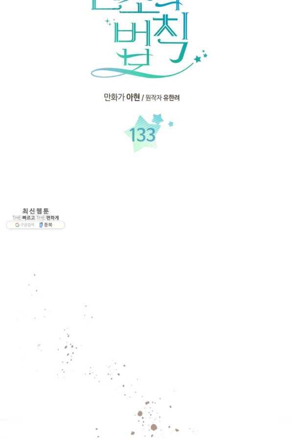 인소의 법칙 133화 3