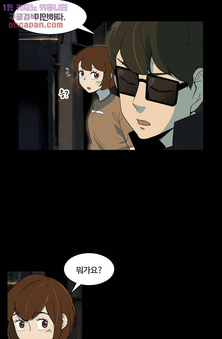 눈을 감다 20화 3