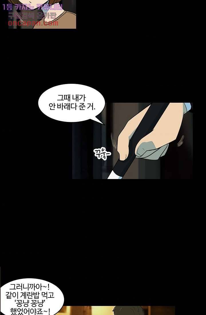 눈을 감다 20화 4