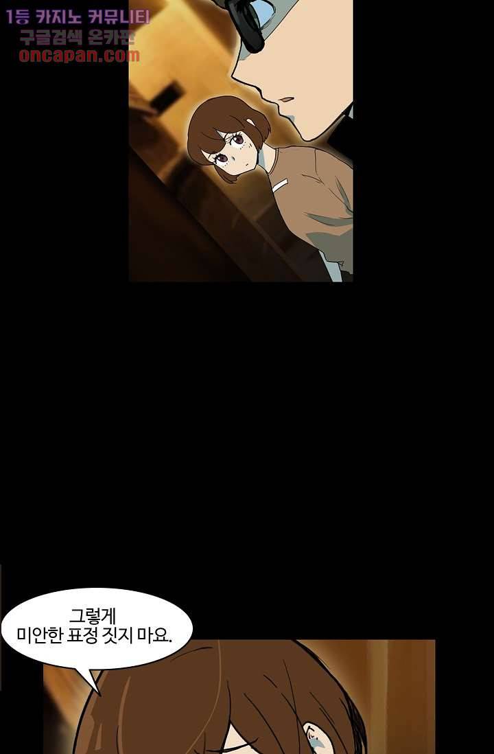 눈을 감다 20화 6