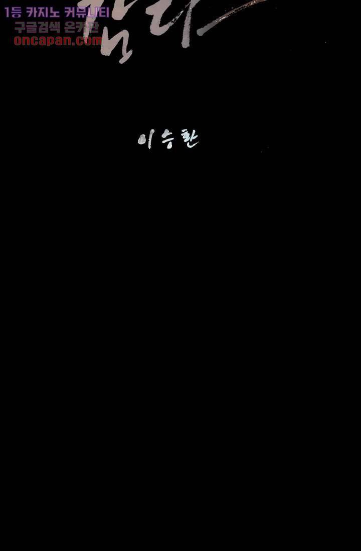 눈을 감다 20화 9