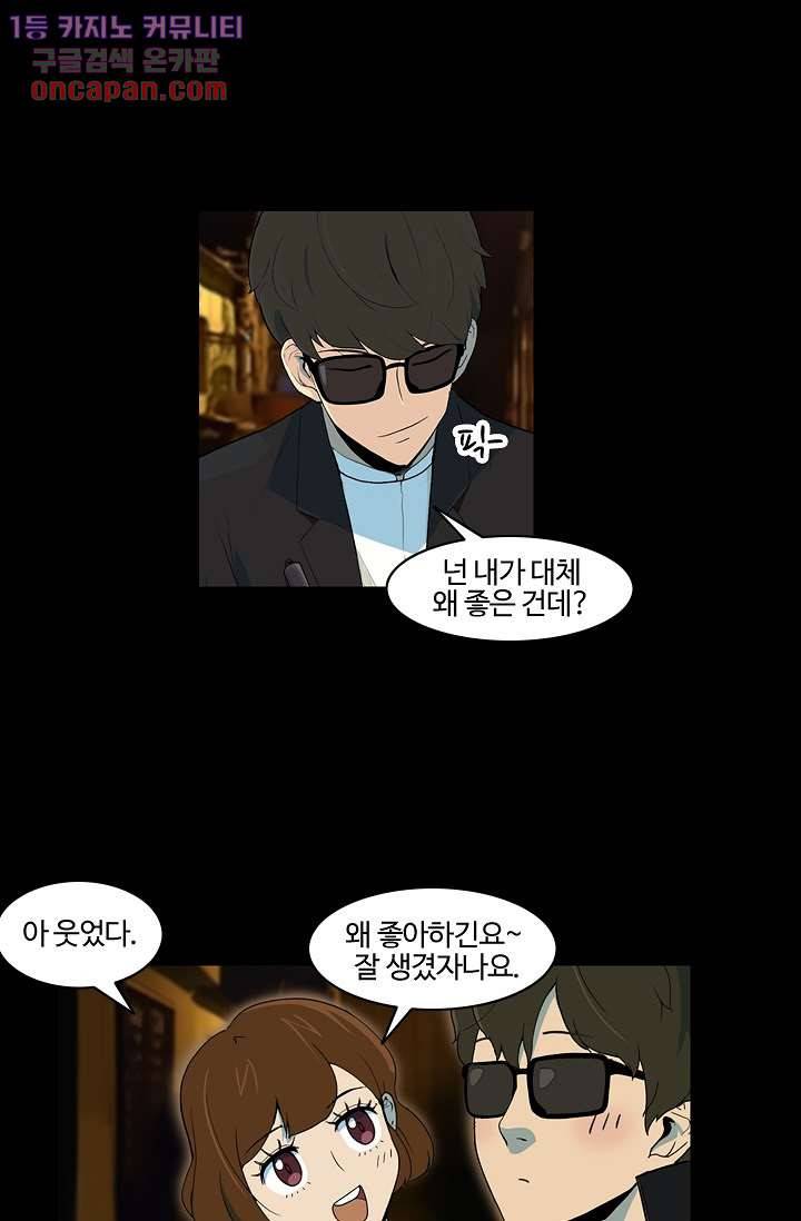눈을 감다 20화 10