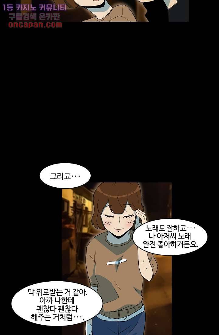 눈을 감다 20화 11