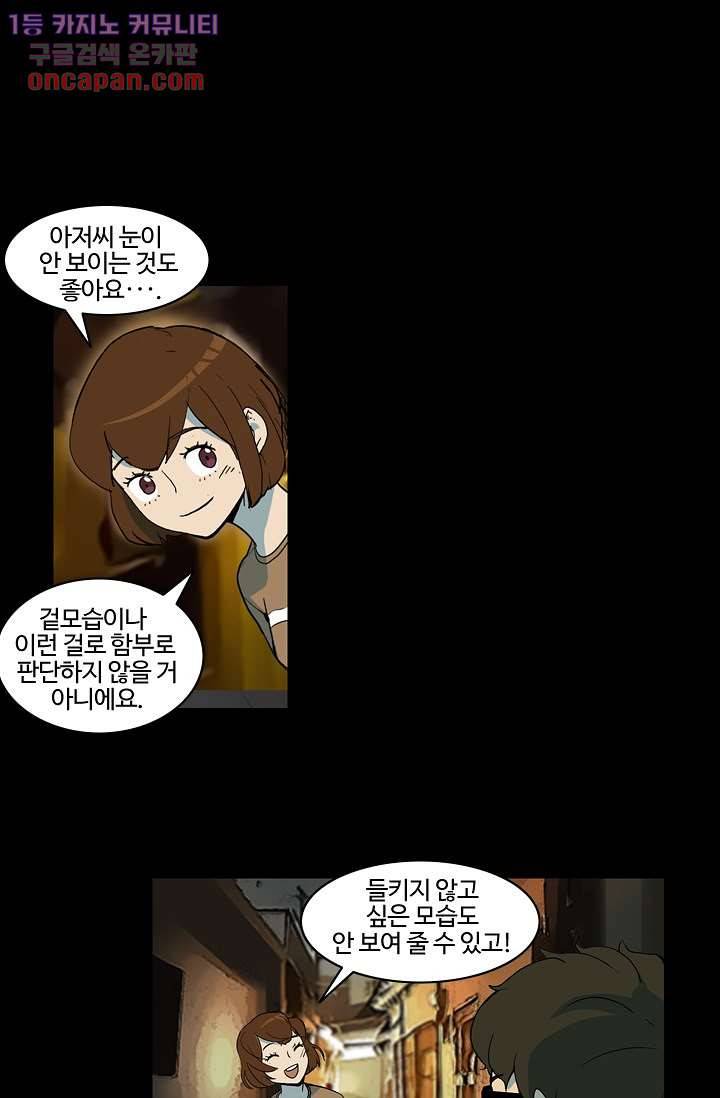 눈을 감다 20화 13