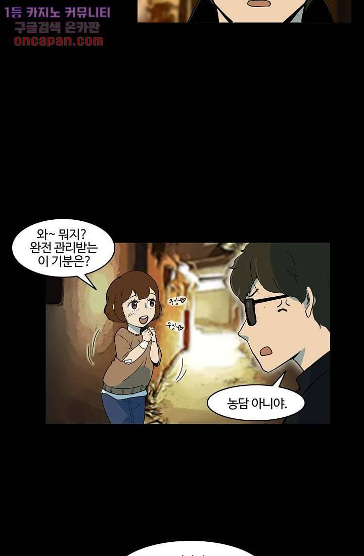 눈을 감다 20화 16