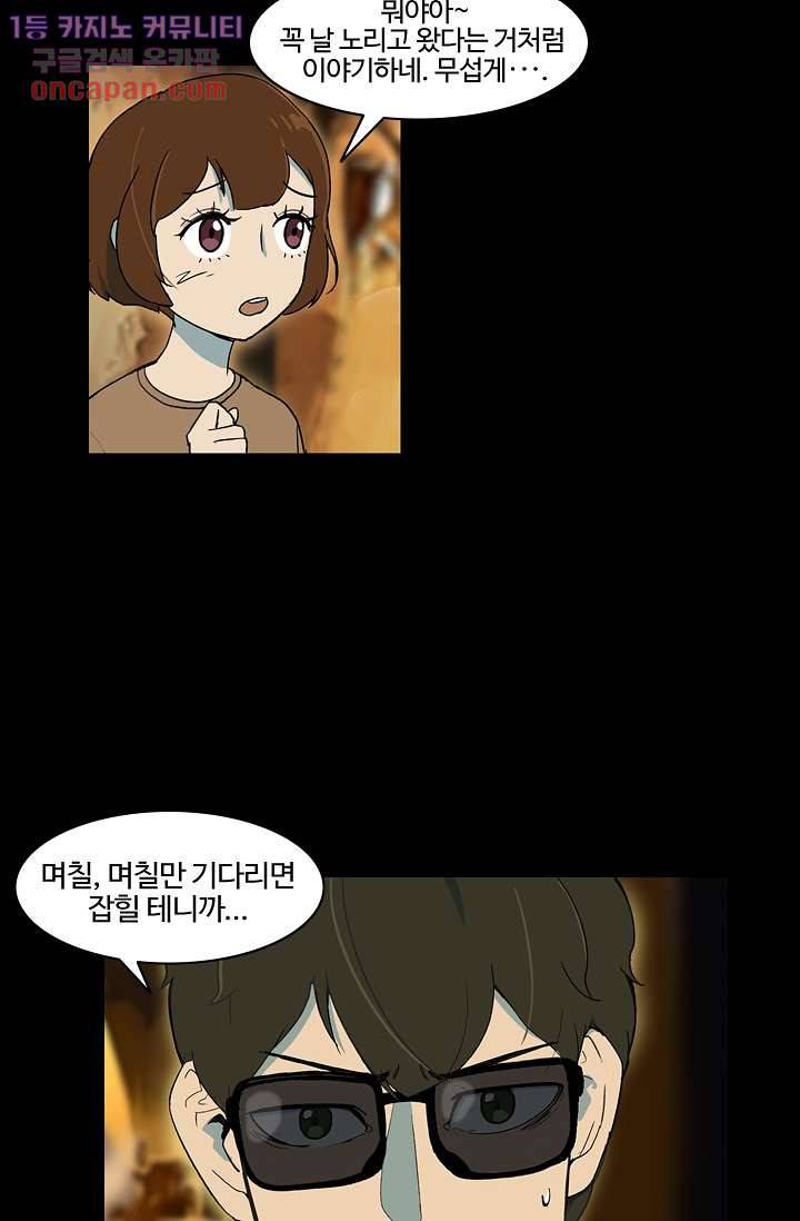 눈을 감다 20화 17