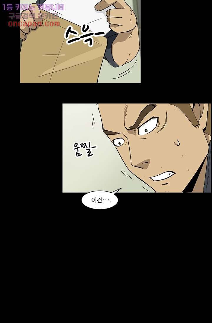 눈을 감다 20화 24