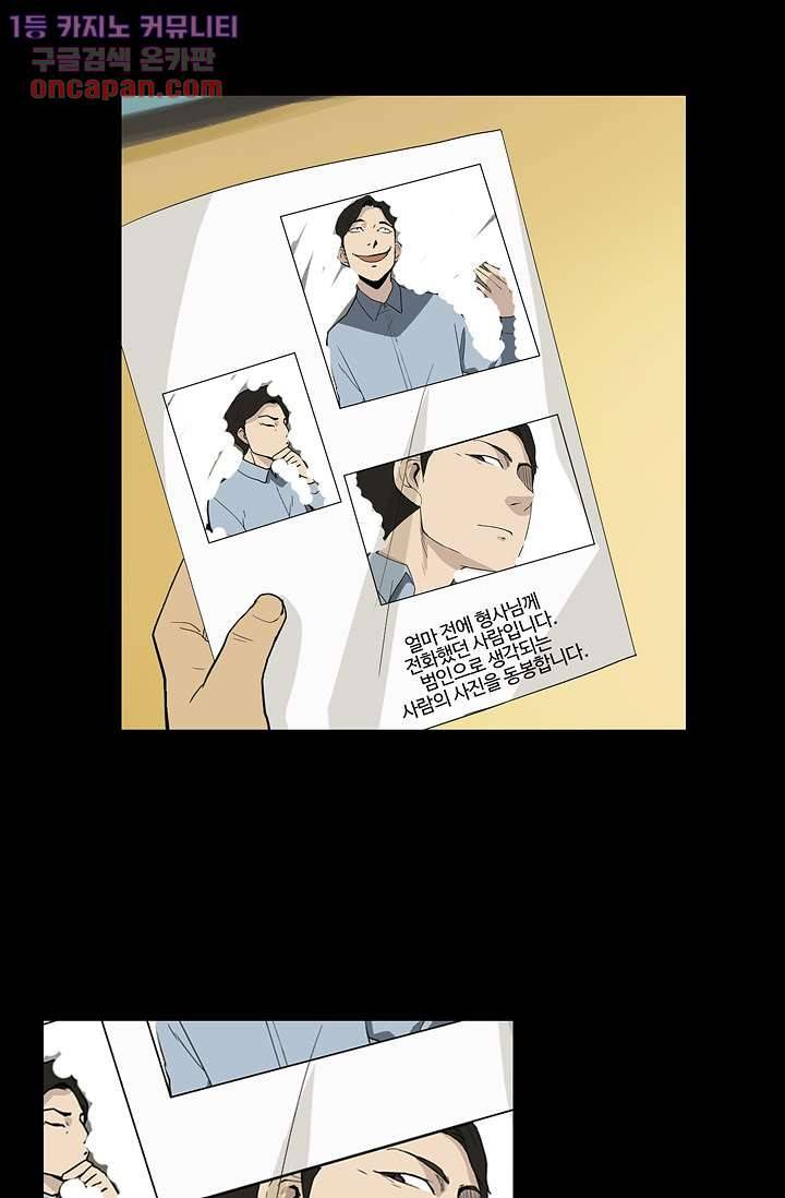 눈을 감다 20화 25