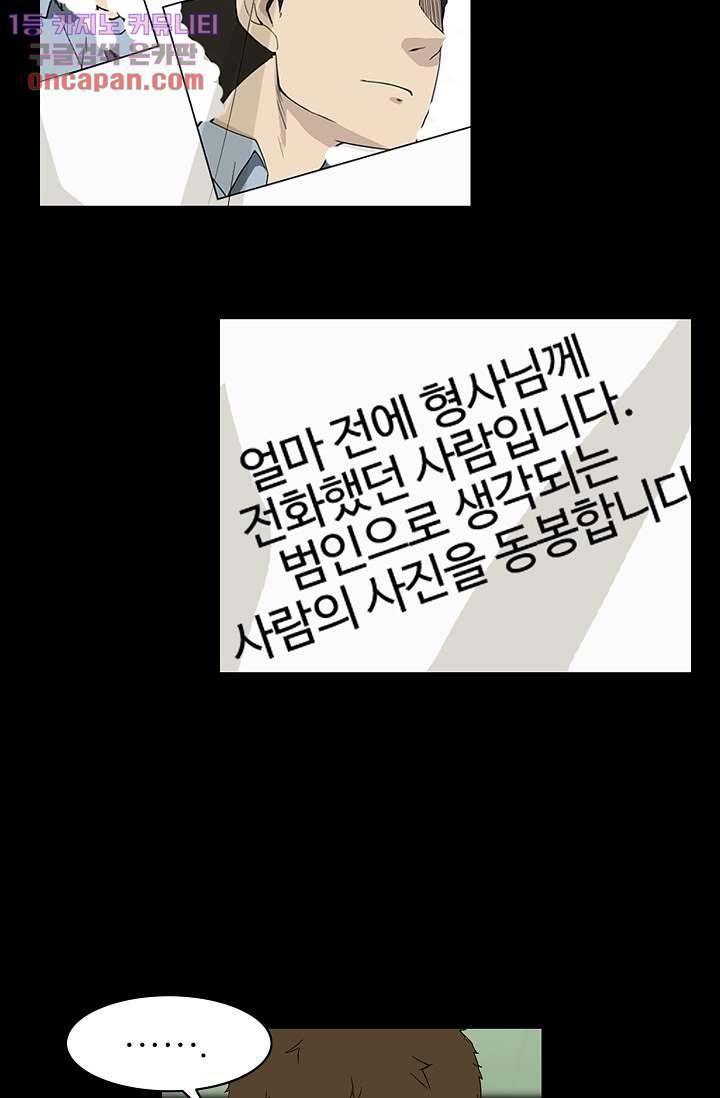 눈을 감다 20화 26