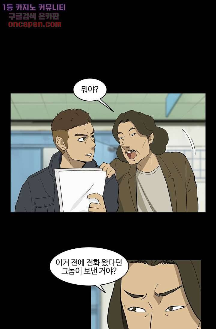 눈을 감다 20화 28