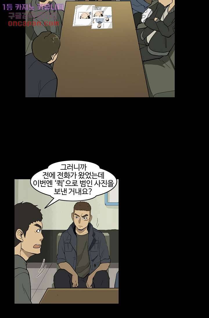 눈을 감다 20화 30