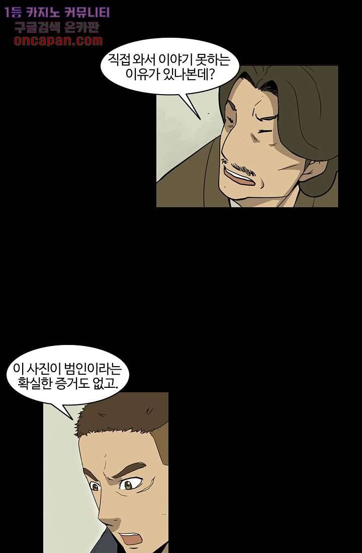 눈을 감다 20화 31