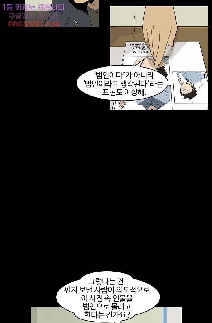 눈을 감다 20화 32
