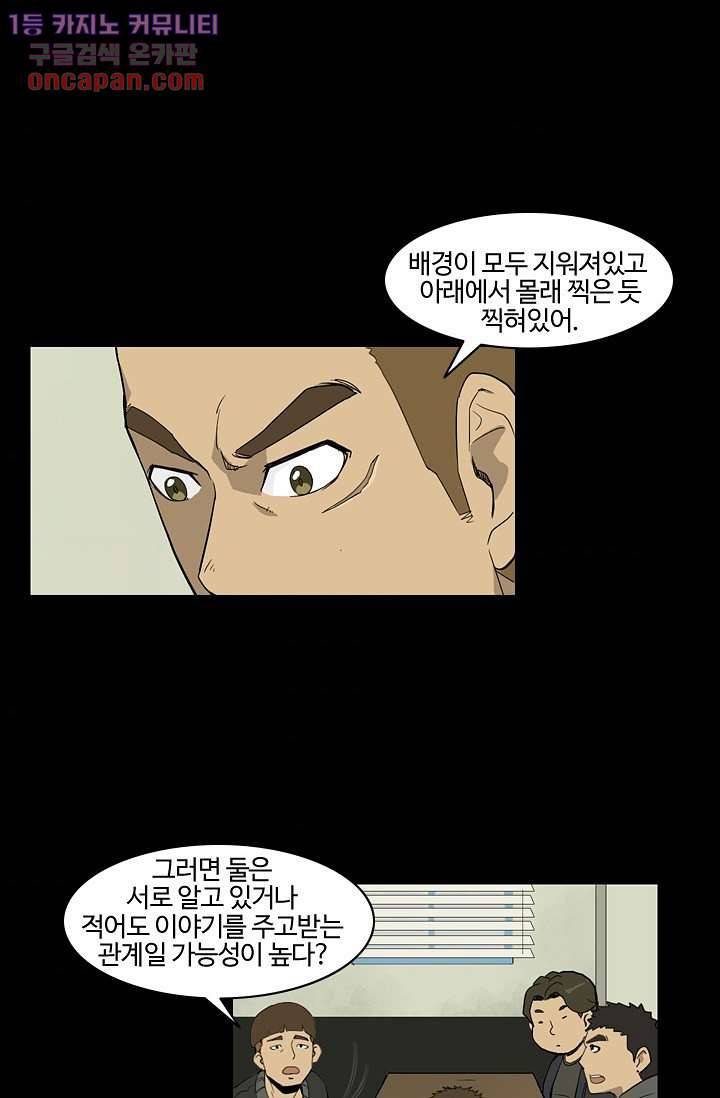 눈을 감다 20화 34