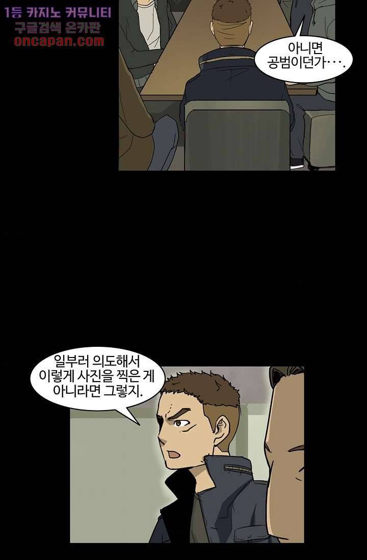 눈을 감다 20화 35