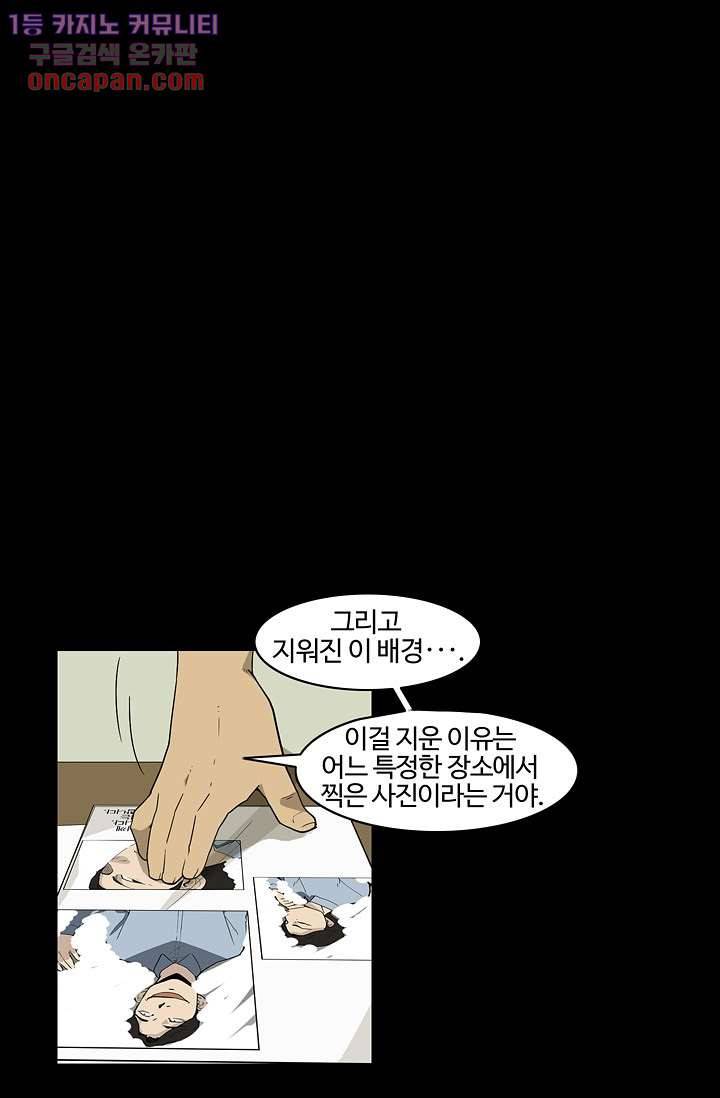 눈을 감다 20화 36