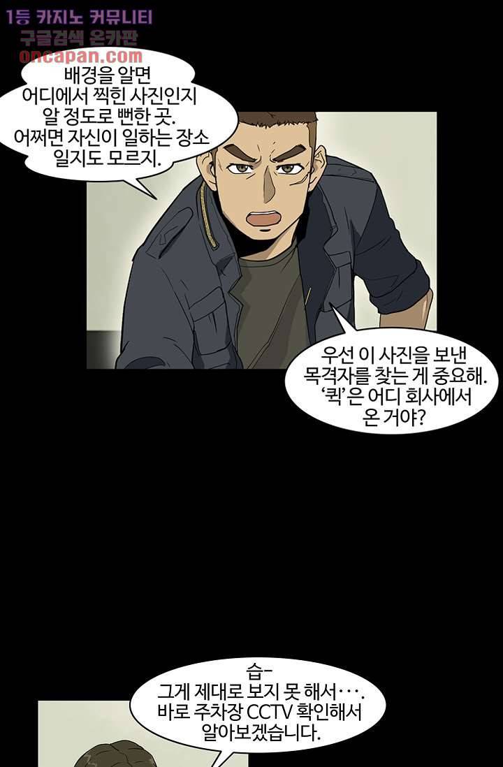눈을 감다 20화 37