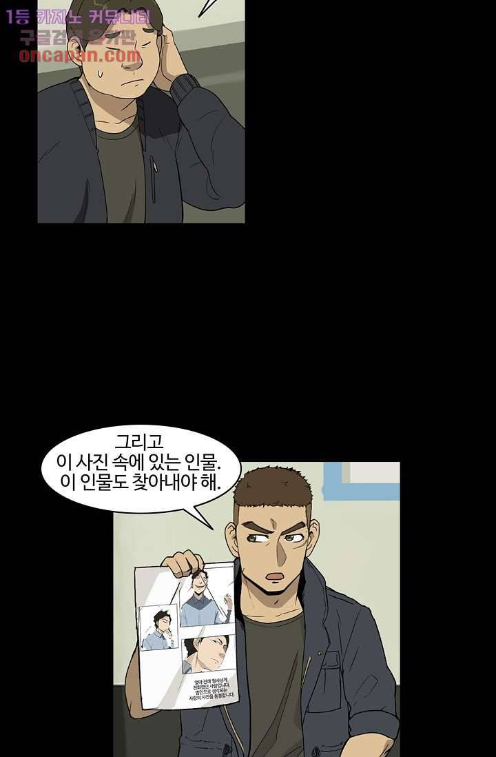 눈을 감다 20화 38