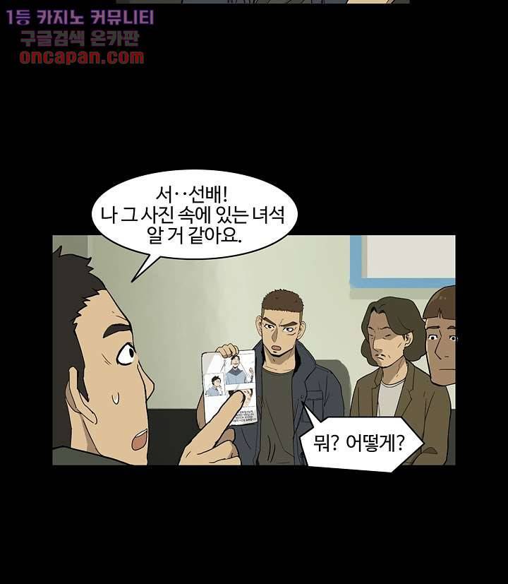 눈을 감다 20화 39
