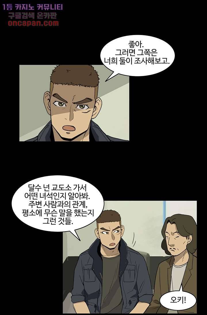 눈을 감다 20화 41