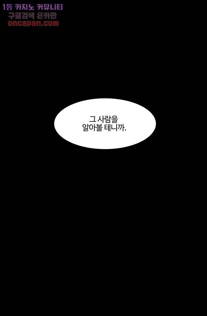 눈을 감다 20화 43