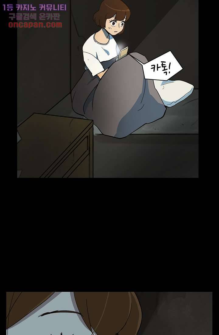 눈을 감다 20화 48