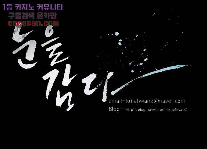 눈을 감다 20화 51