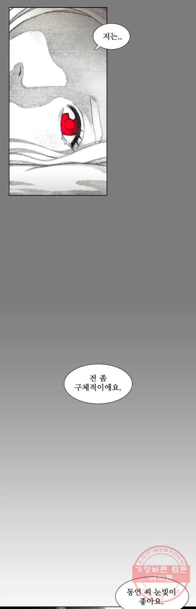 구원 49화 29