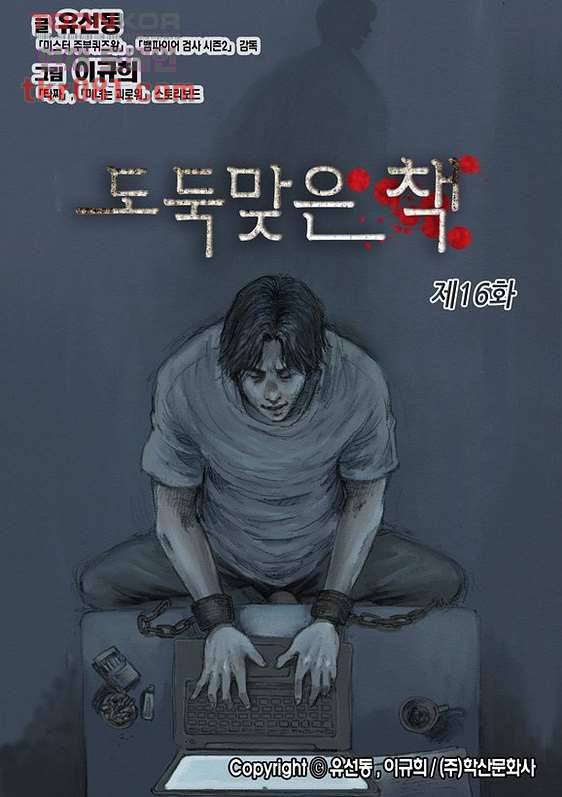 도둑맞은 책 16화 1