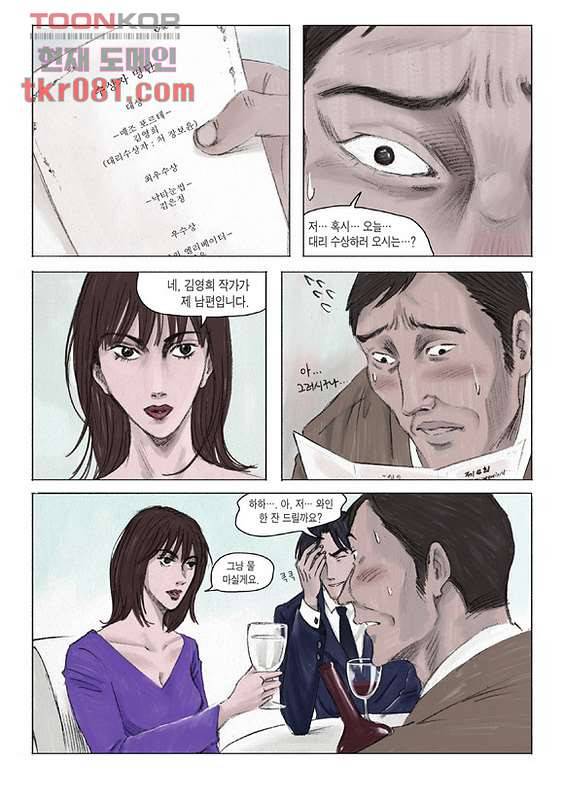 도둑맞은 책 16화 8