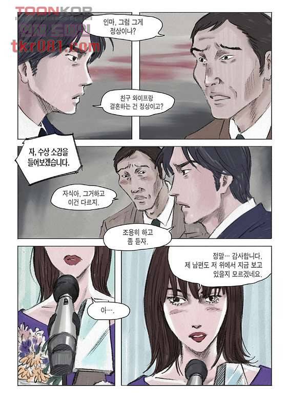 도둑맞은 책 16화 12