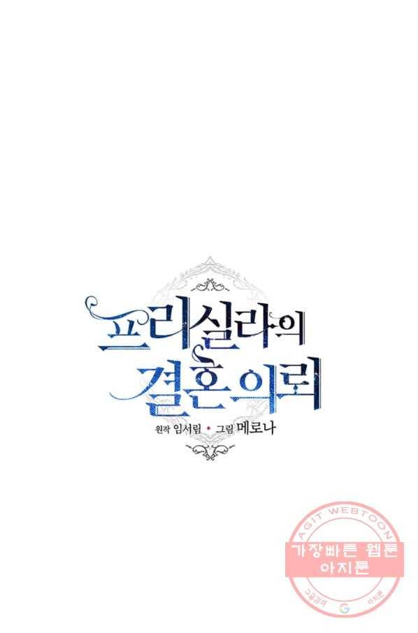 프리실라의 결혼 의뢰 97화 1