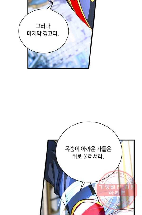 프리실라의 결혼 의뢰 97화 6