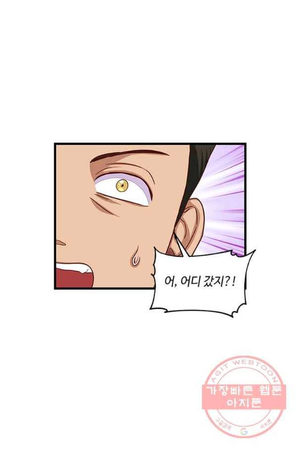프리실라의 결혼 의뢰 97화 16